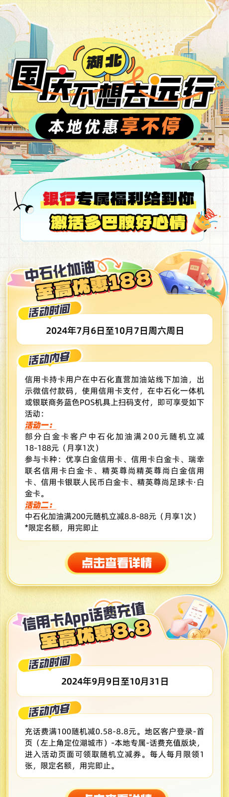 源文件下载【国庆不远行本地优惠享不】编号：21930027234534957