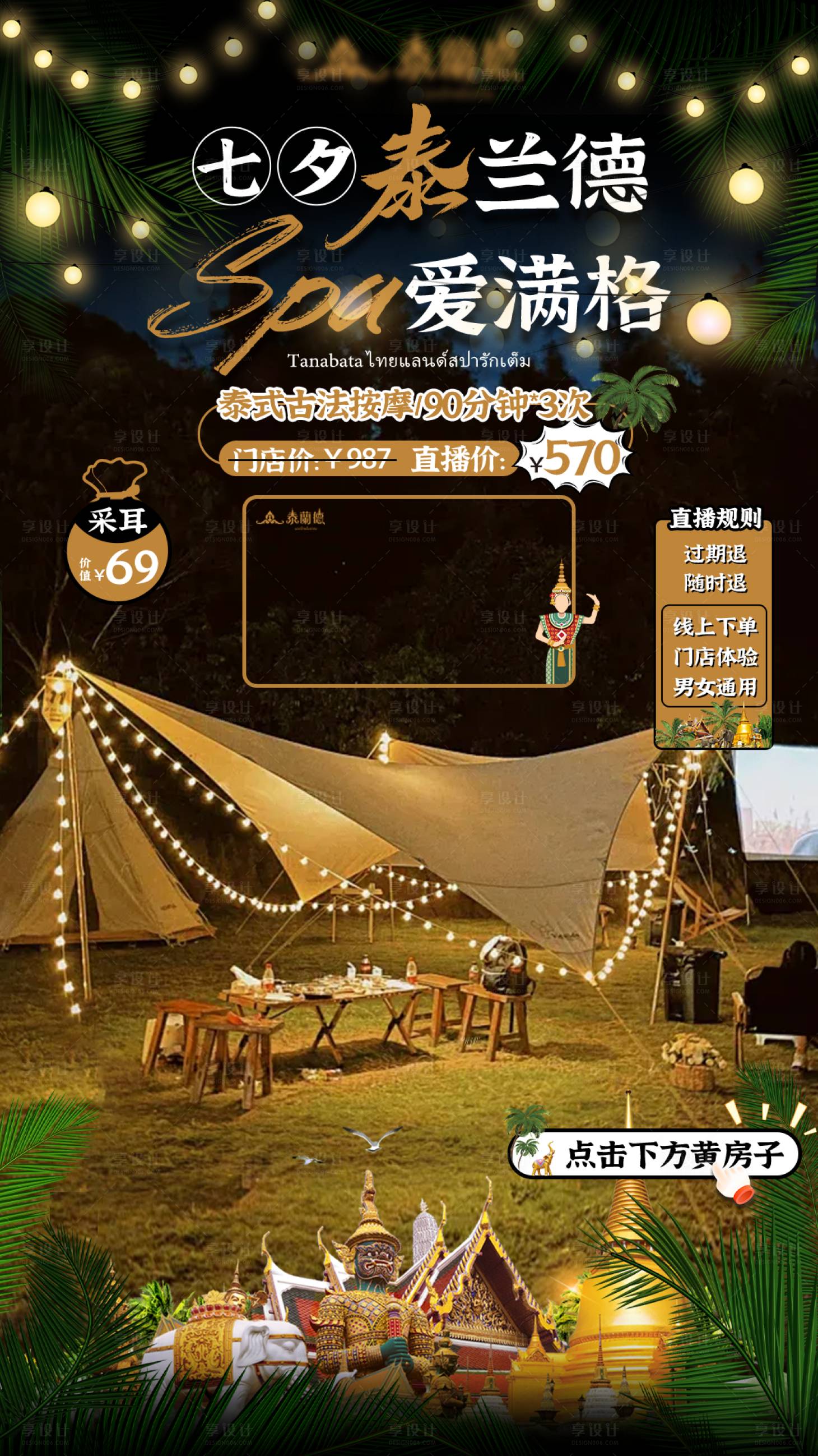 源文件下載【享設計】搜索編號：27210027280272838【泰式足浴養生按摩電商直播間貼片海報】