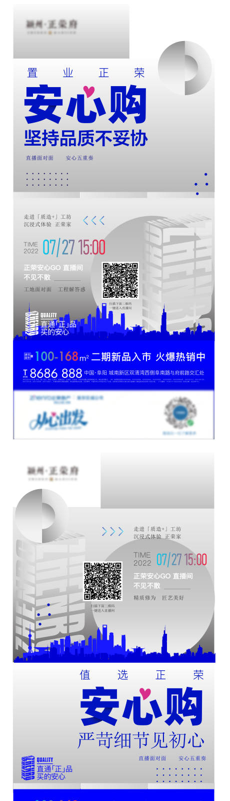 源文件下載【地產安心購系列交房海報】編號：98640027157014908