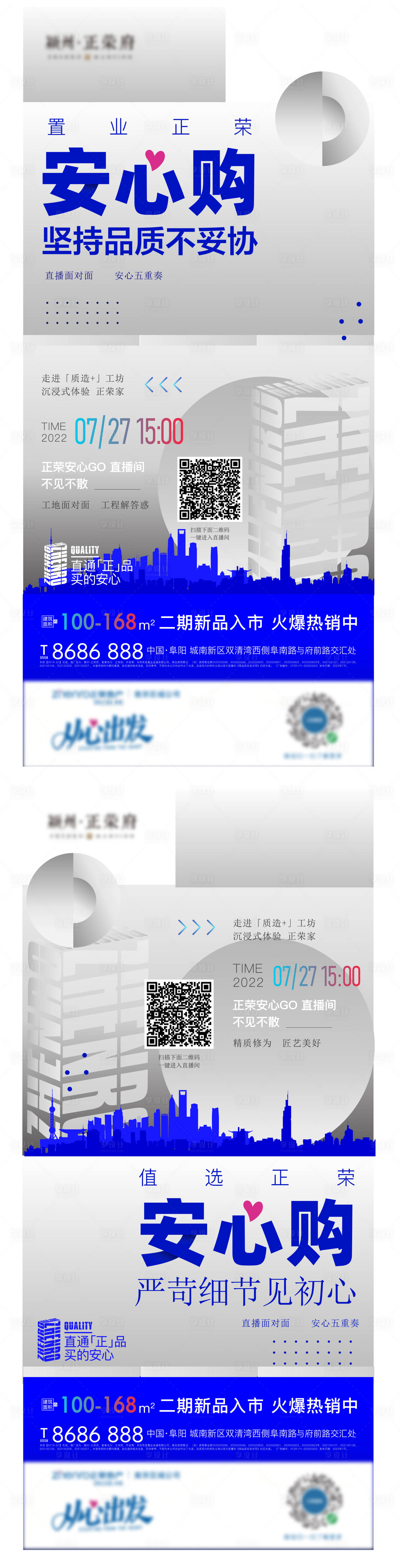 源文件下載【地產(chǎn)安心購系列交房海報】編號：98640027157014908
