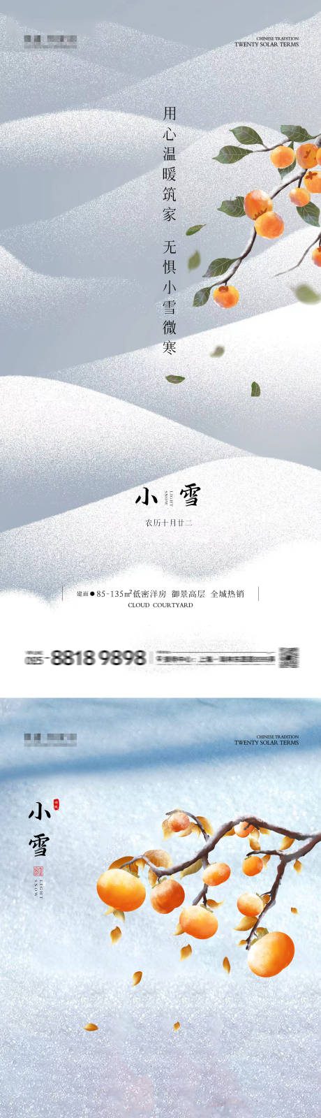 源文件下载【小雪海报图片】编号：74140027451221806