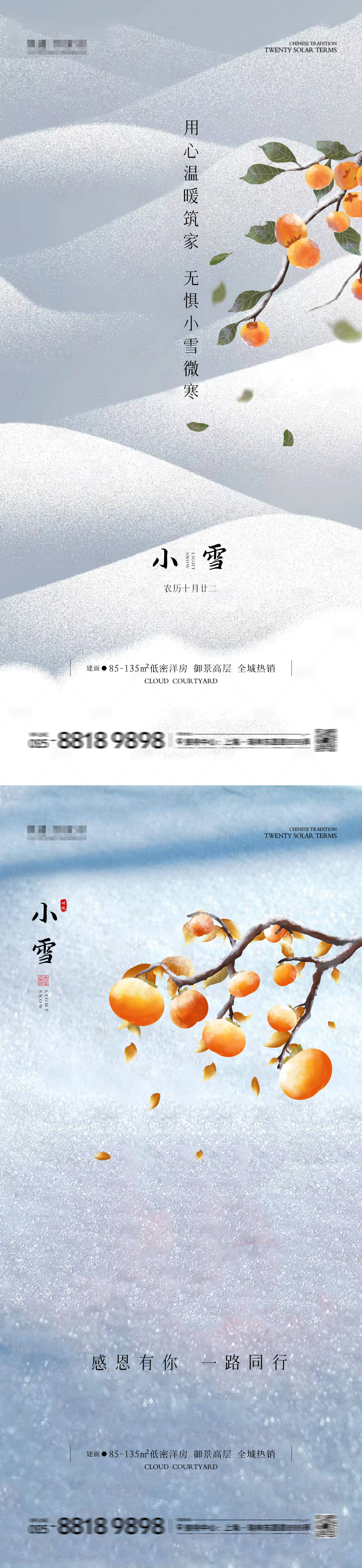 源文件下载【小雪海报图片】编号：74140027451221806