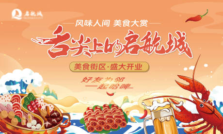 源文件下载【享设计】搜索编号：42430027312567586【美食节活动背景板】