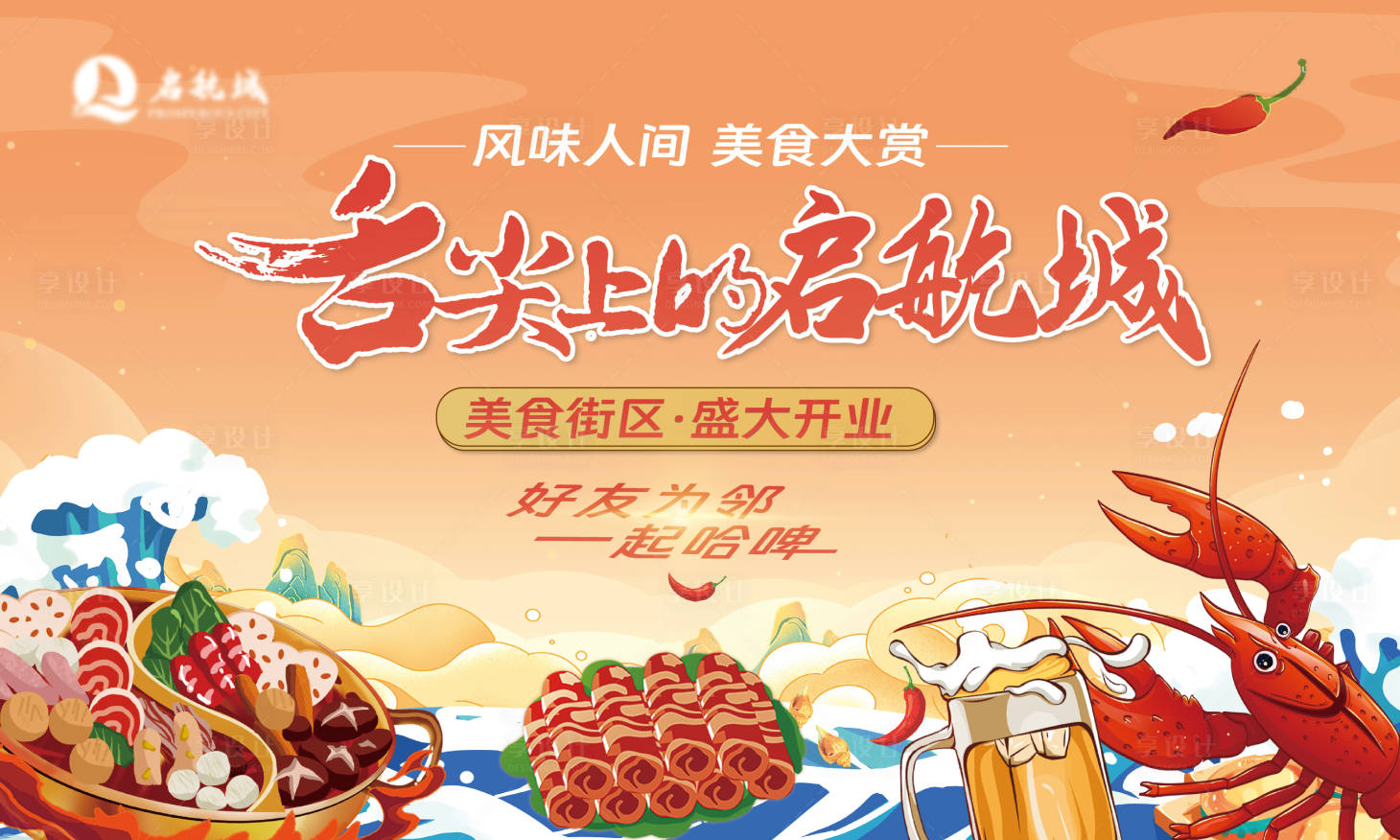 源文件下載【享設計】搜索編號：42430027312567586【美食節活動背景板】