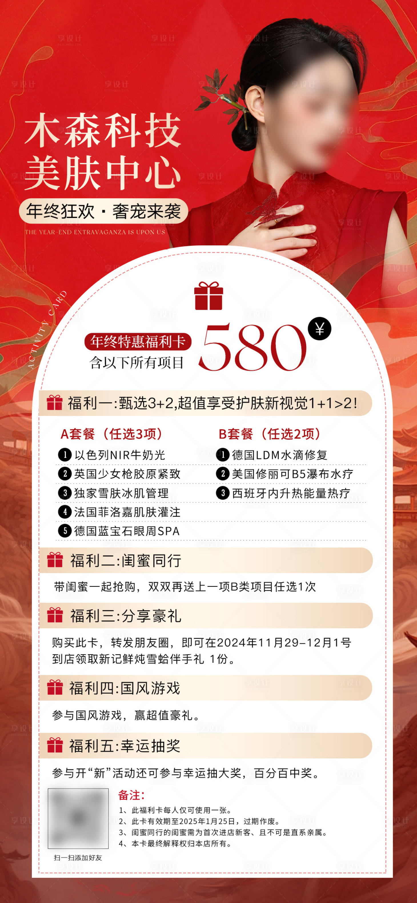 源文件下載【美業國風活動海報】編號：97750027493874492