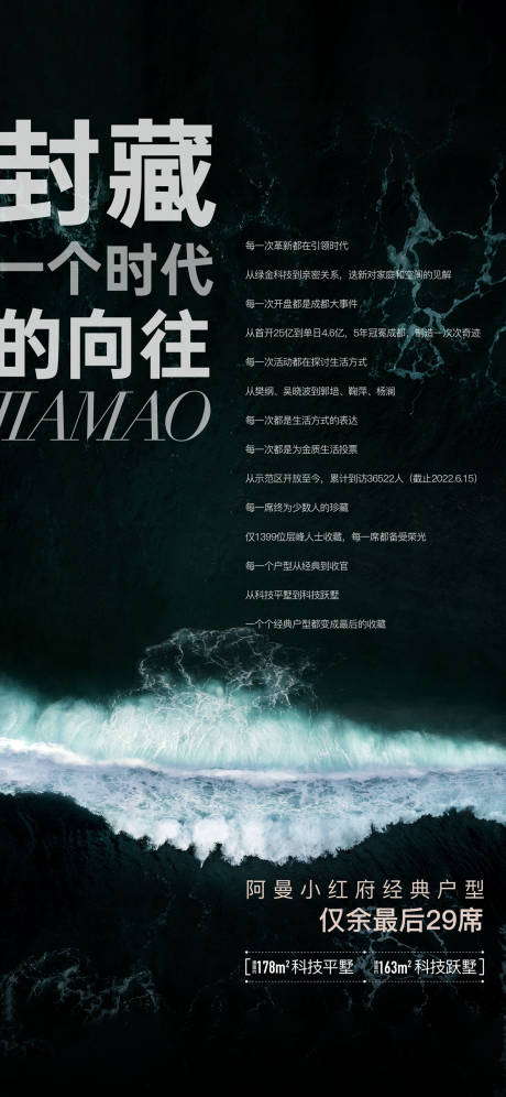 源文件下載【地產氣勢海報】編號：58830027209677539