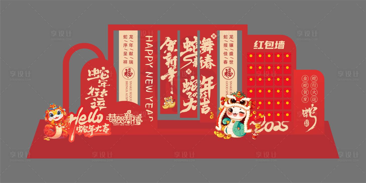 源文件下載【享設計】搜索編號：67910027293609941【蛇年美陳】