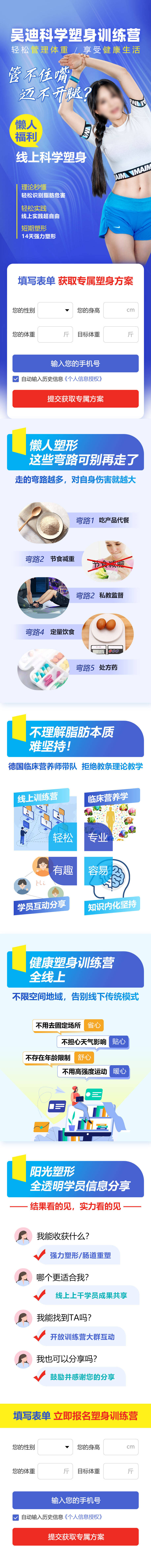 源文件下载【减肥减脂营推广页长图】编号：22220027424187594