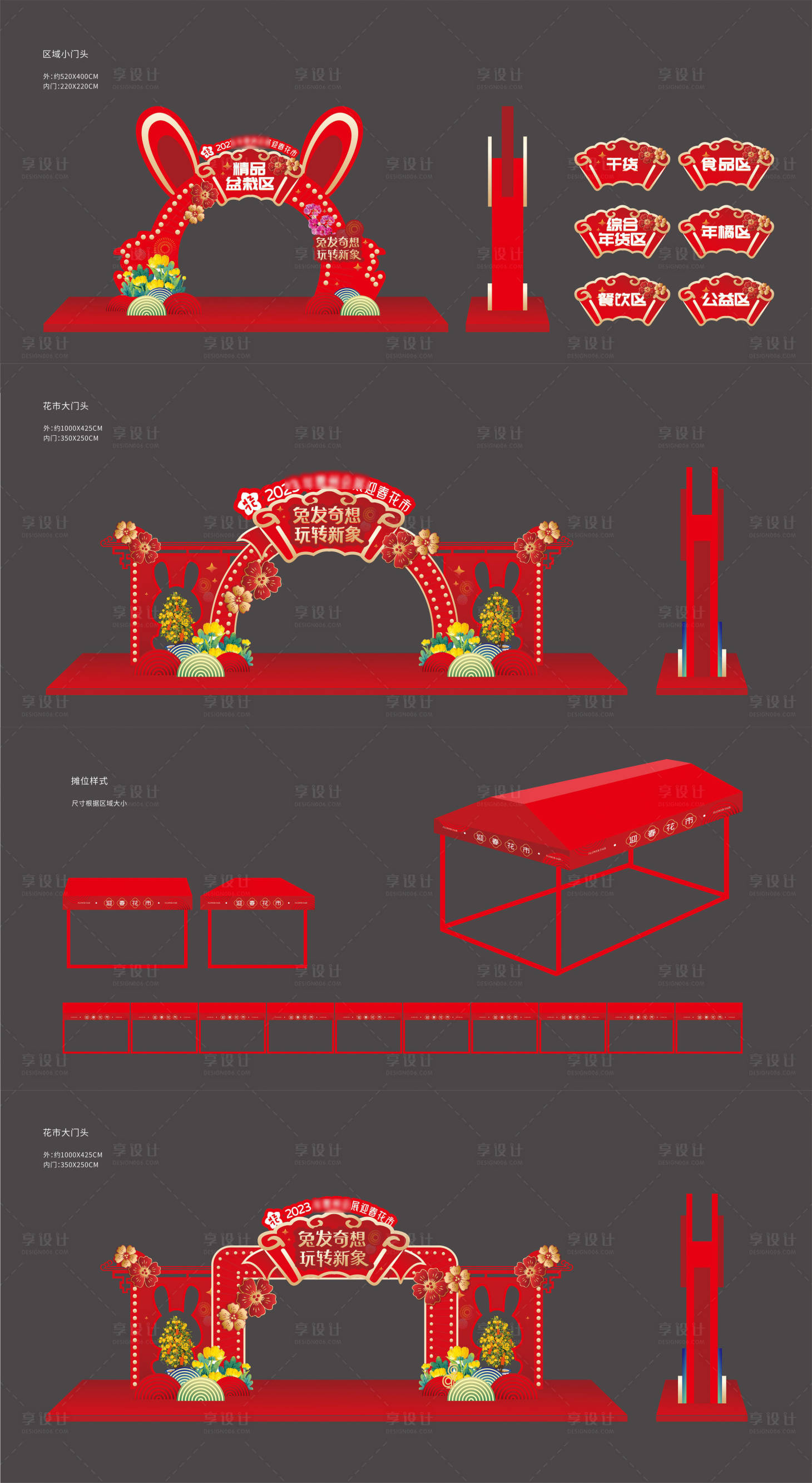 源文件下载【春节集市花市】编号：44660027183434124