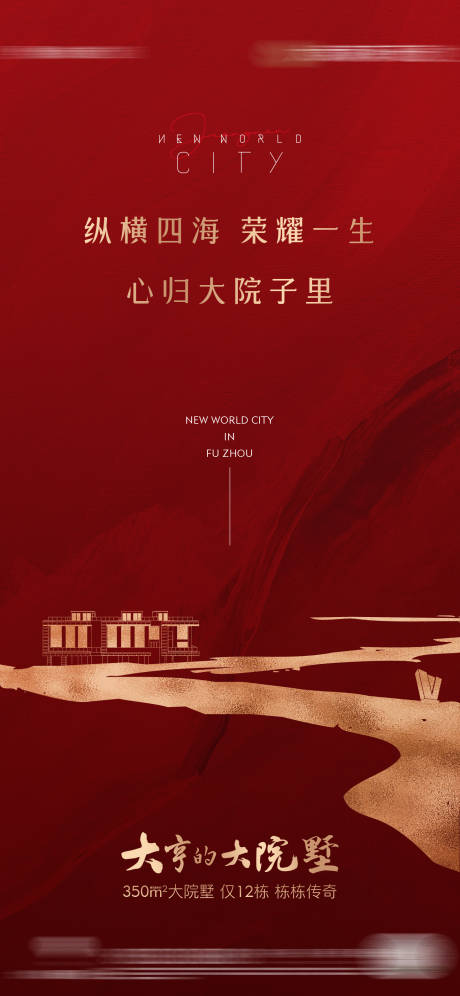 源文件下載【享設計】搜索編號：34240027132678401【河流別墅海報】