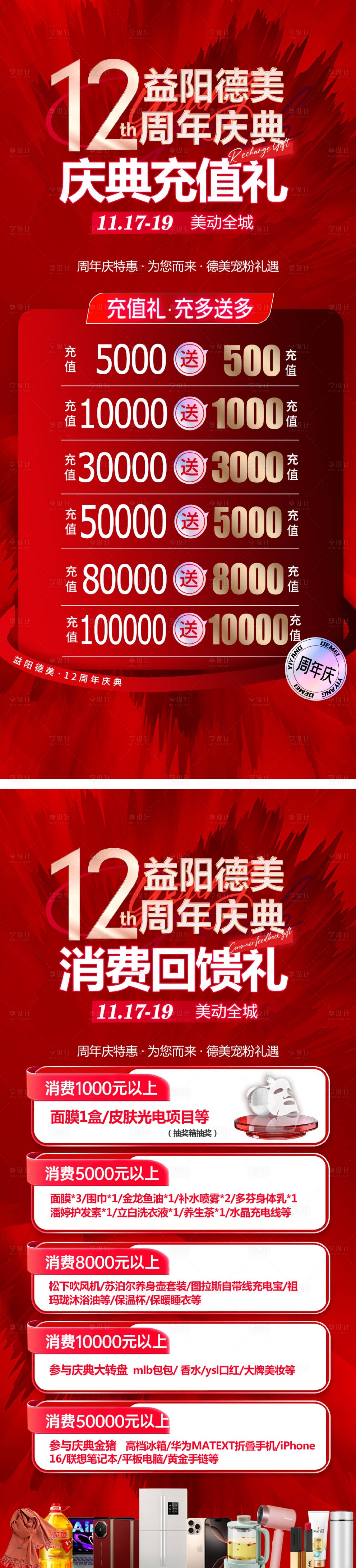 源文件下载【医美周年庆活动海报】编号：48600027137772780