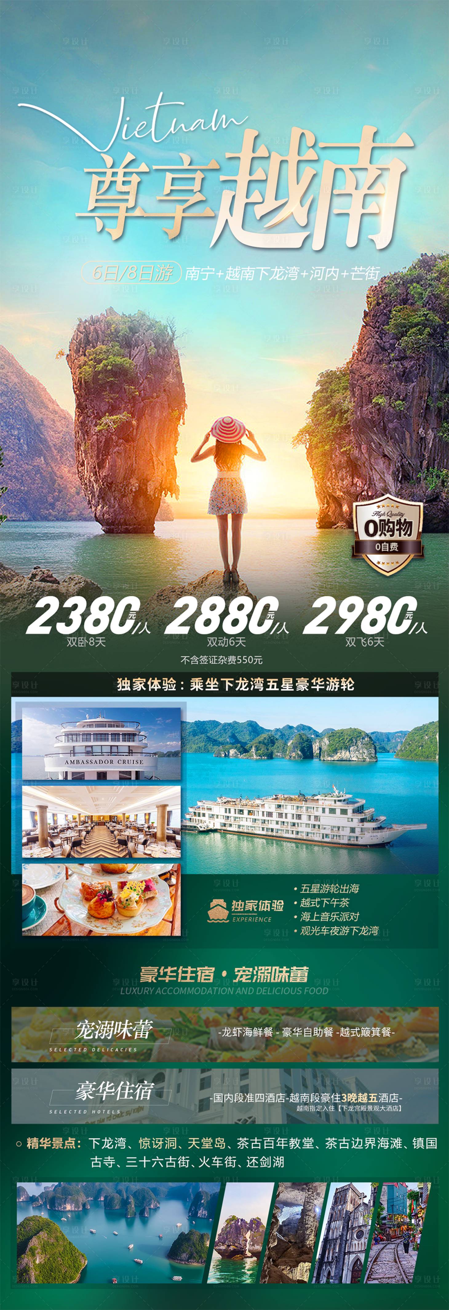 源文件下载【享设计】搜索编号：26700027510329715【尊享越南旅游海报】