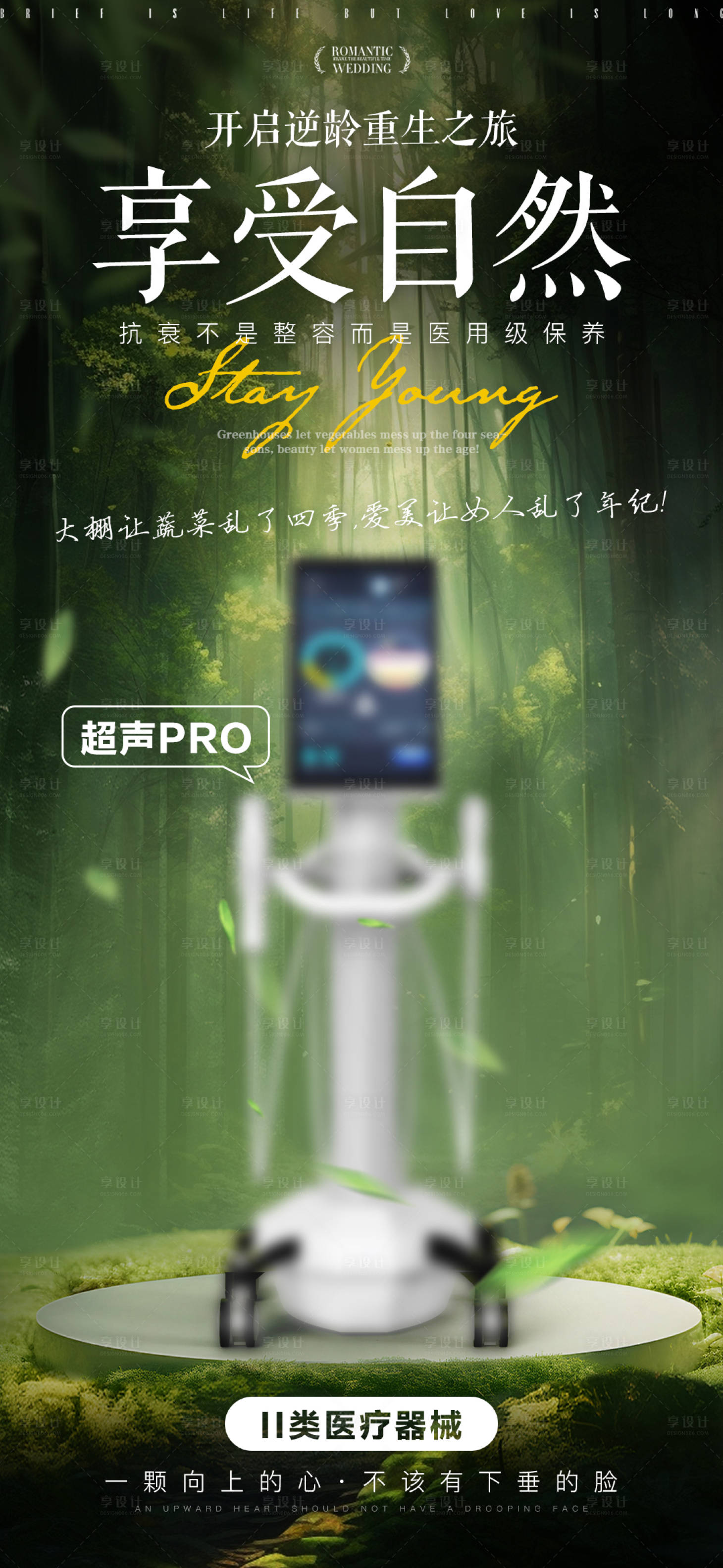 源文件下载【享设计】搜索编号：52120027471616821【医美超声炮海报】