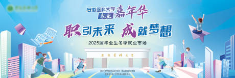 大学生就业双选会