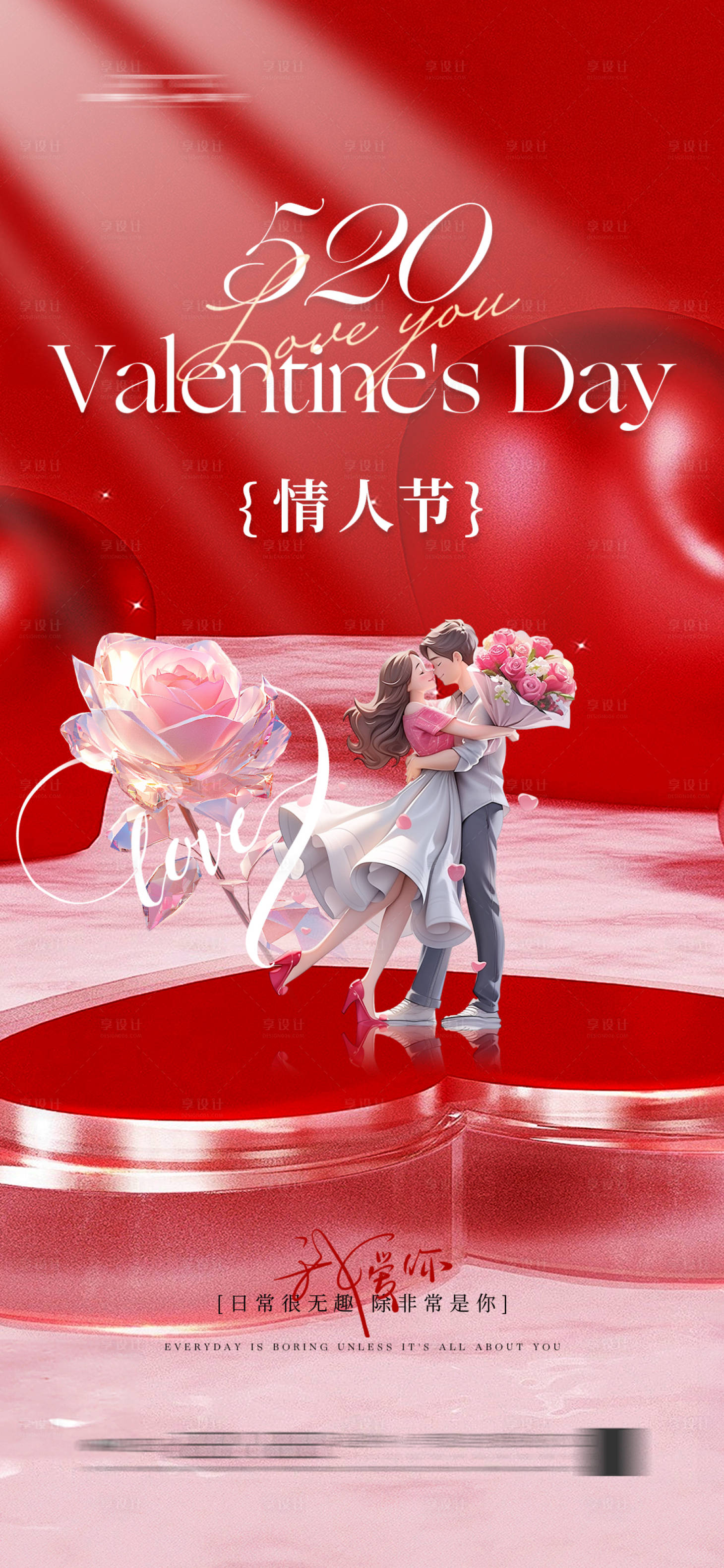源文件下载【享设计】搜索编号：72880027421686702【520海报】