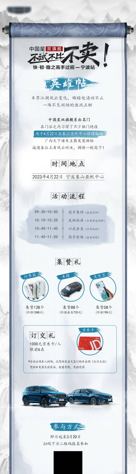 源文件下载【汽车活动古风邀请函】编号：78690027204148038