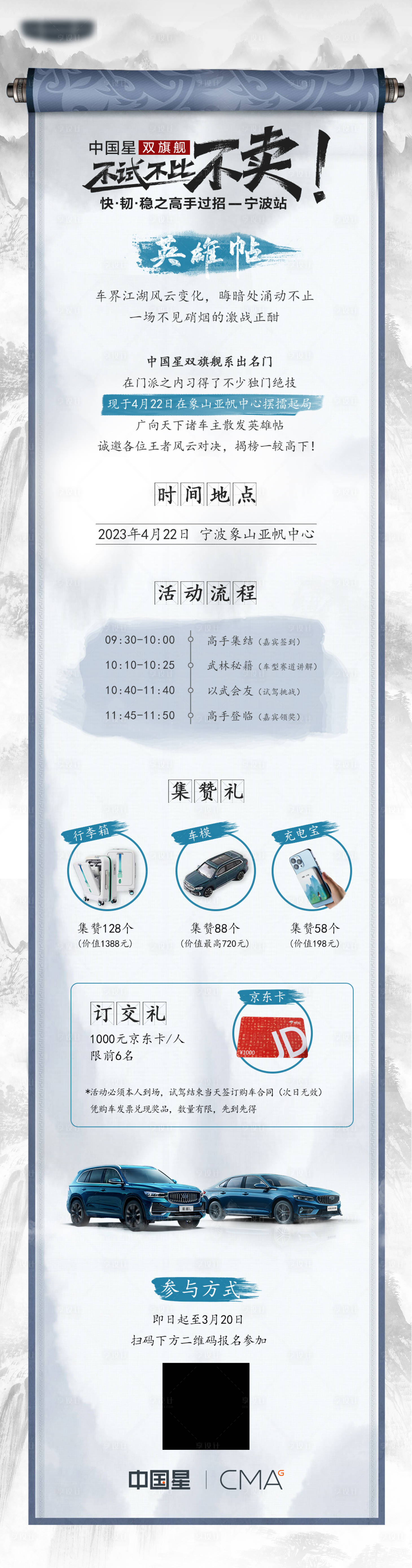 源文件下載【享設(shè)計(jì)】搜索編號(hào)：78690027204148038【汽車活動(dòng)古風(fēng)邀請(qǐng)函】