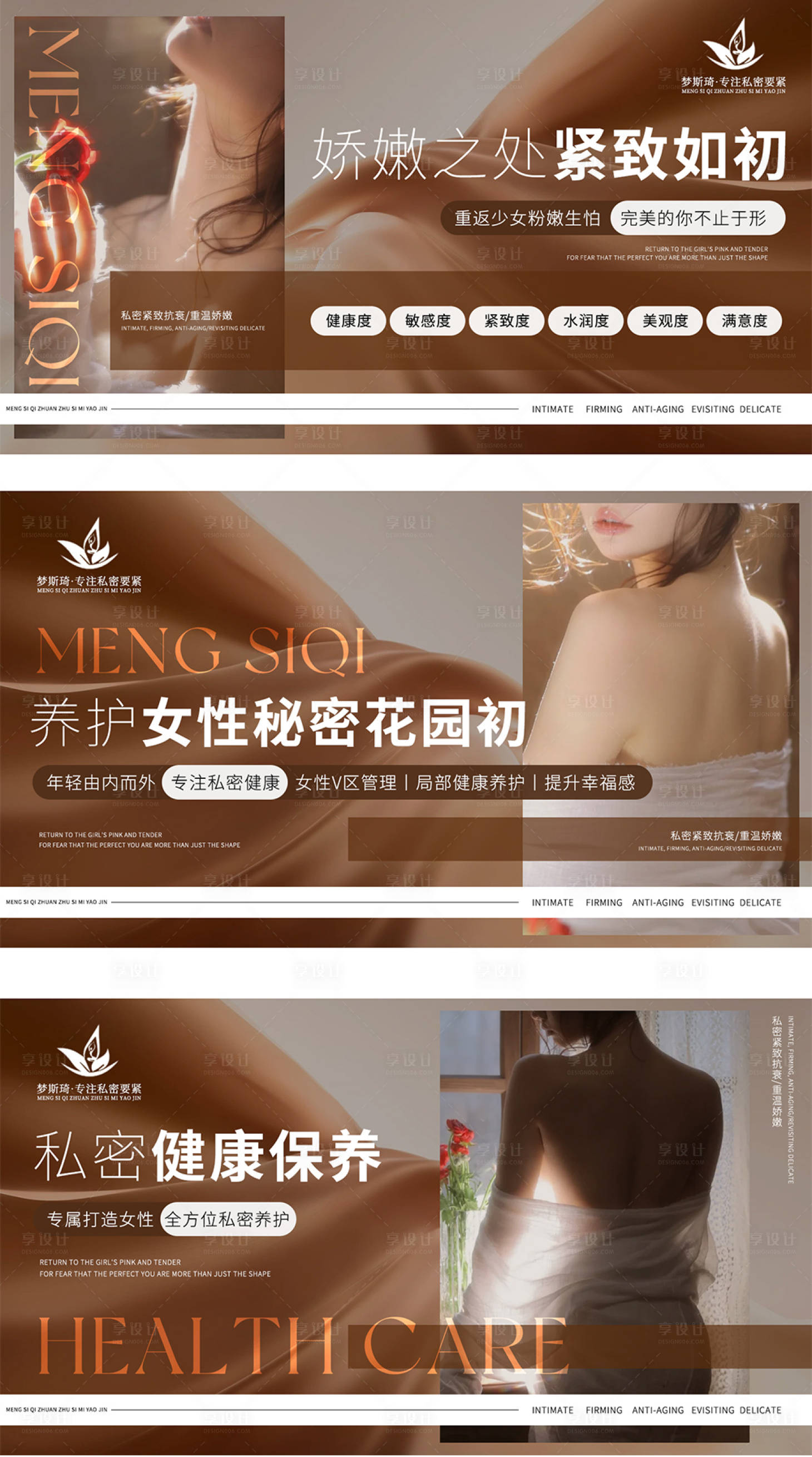 源文件下载【享设计】搜索编号：36080027298709609【女性健康私密轮播电商海报】