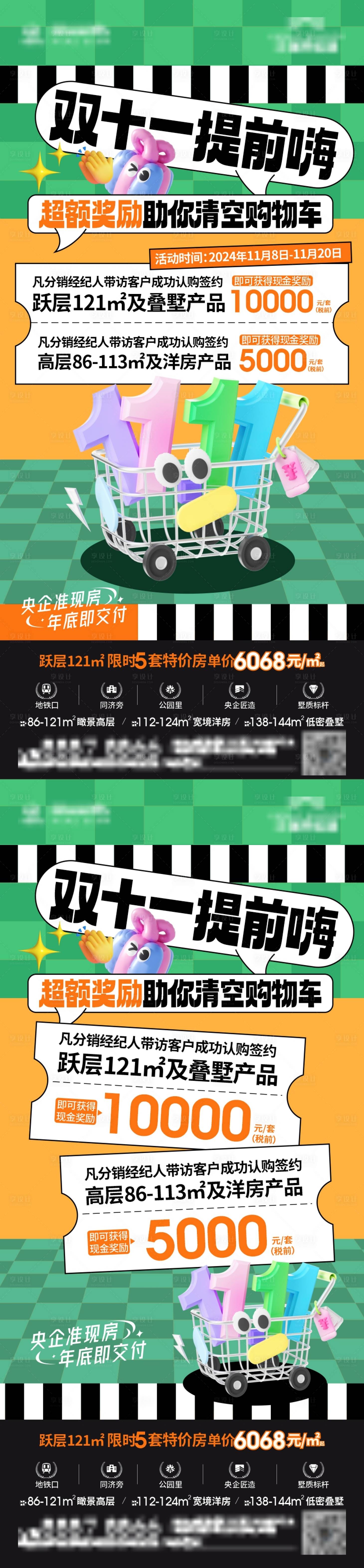 源文件下载【双十一经纪人微信稿】编号：57460027090355522