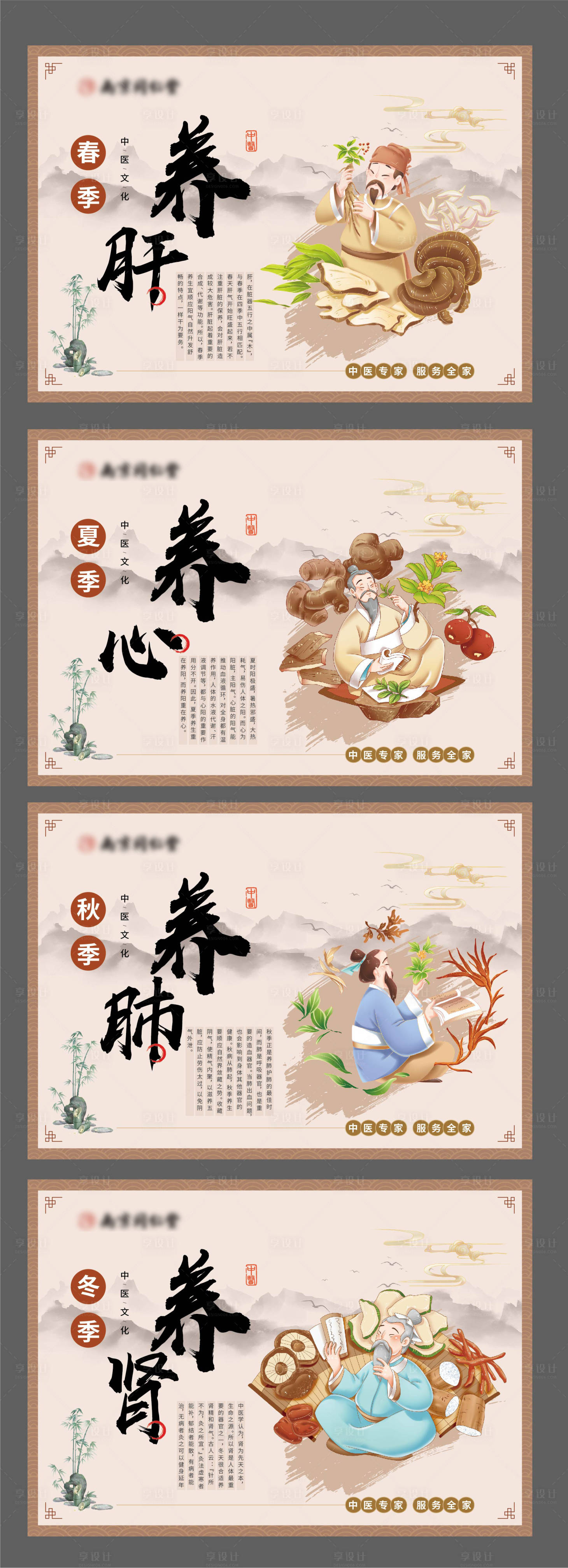 源文件下載【享設計】搜索編號：21610027170101907【中醫四季養生系列海報展板】