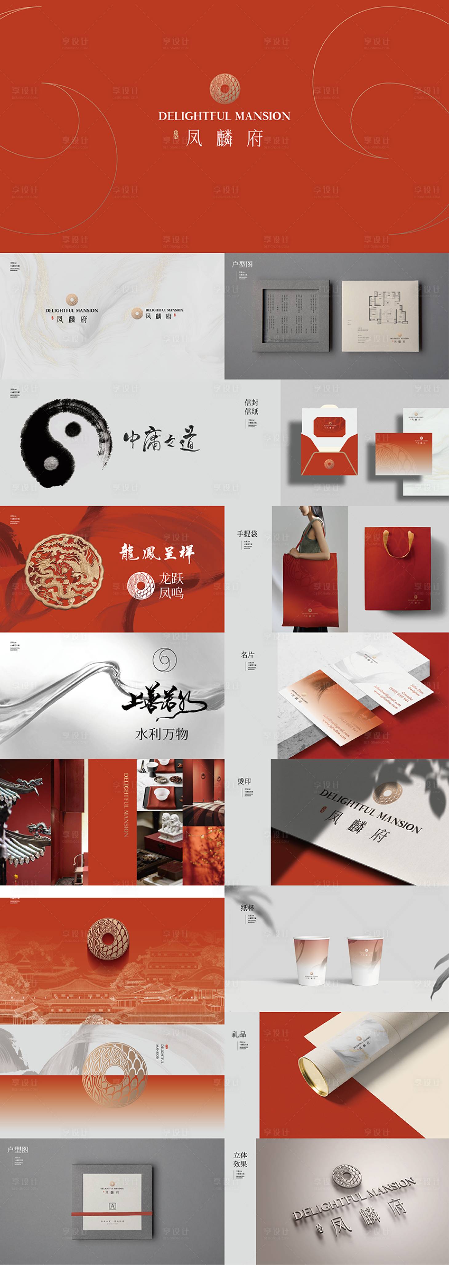 源文件下載【享設計】搜索編號：69860027154385104【新中式房地產logo 】