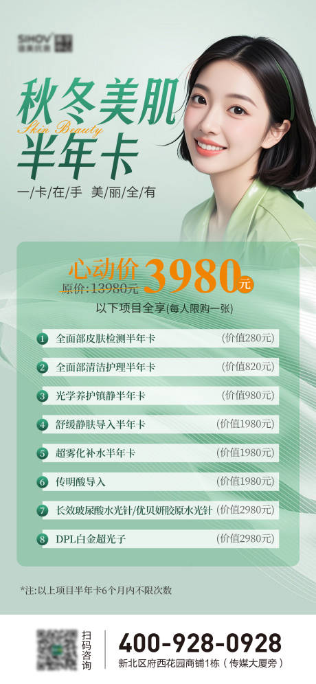 源文件下载【享设计】搜索编号：22130027501341844【医美活动海报】