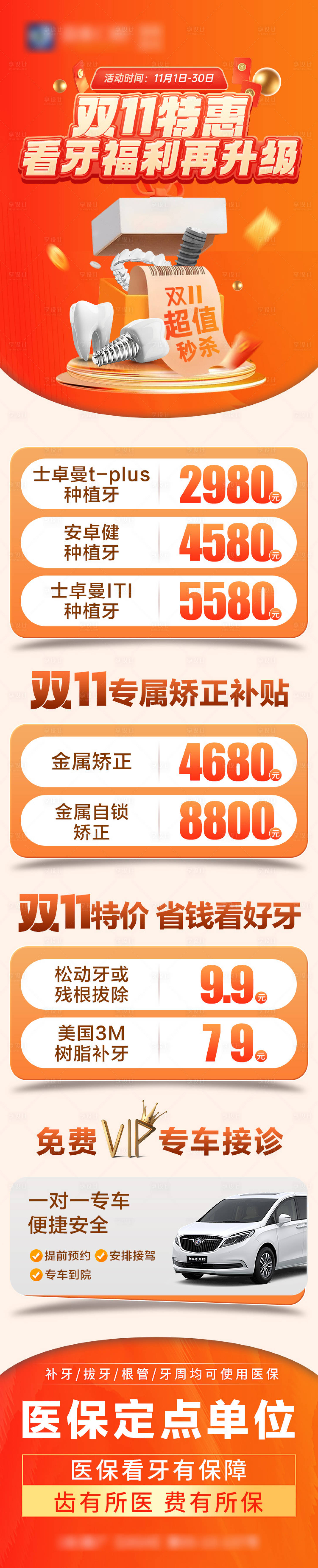 源文件下载【双十一钜惠看牙福利再升级】编号：23270027486698631