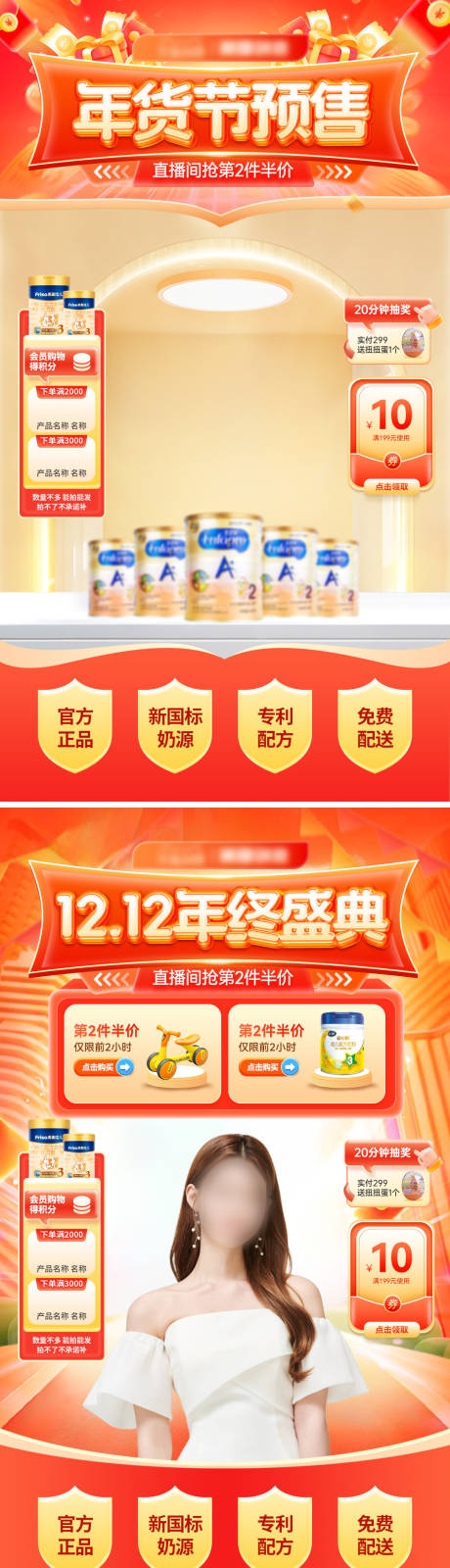 源文件下载【双12奶粉辅食年货节banner】编号：50960027558796848