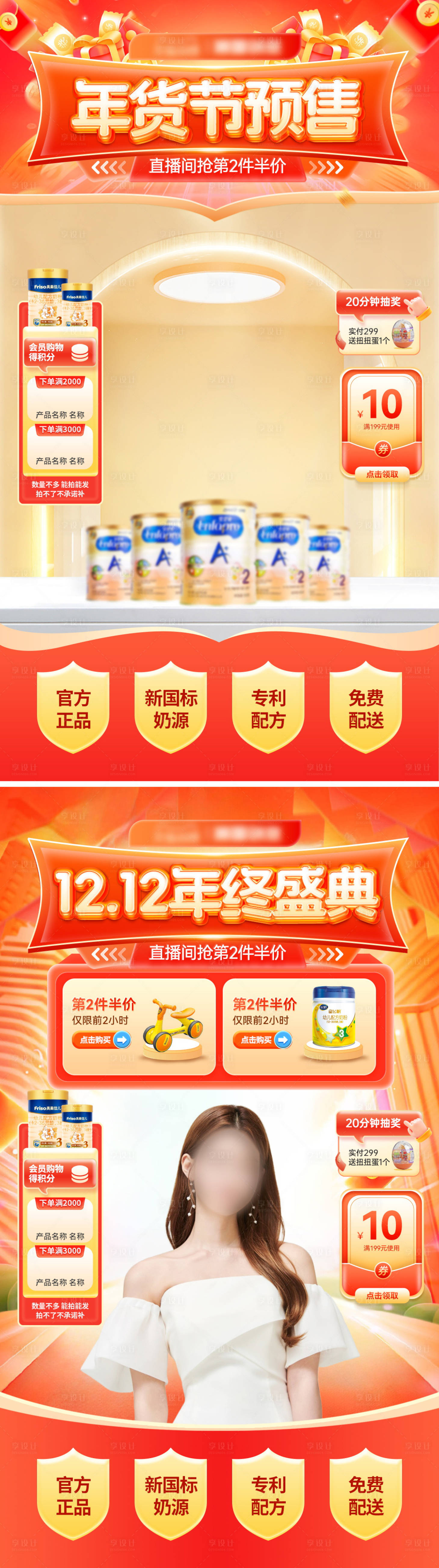 源文件下载【双12奶粉辅食年货节banner】编号：50960027558796848