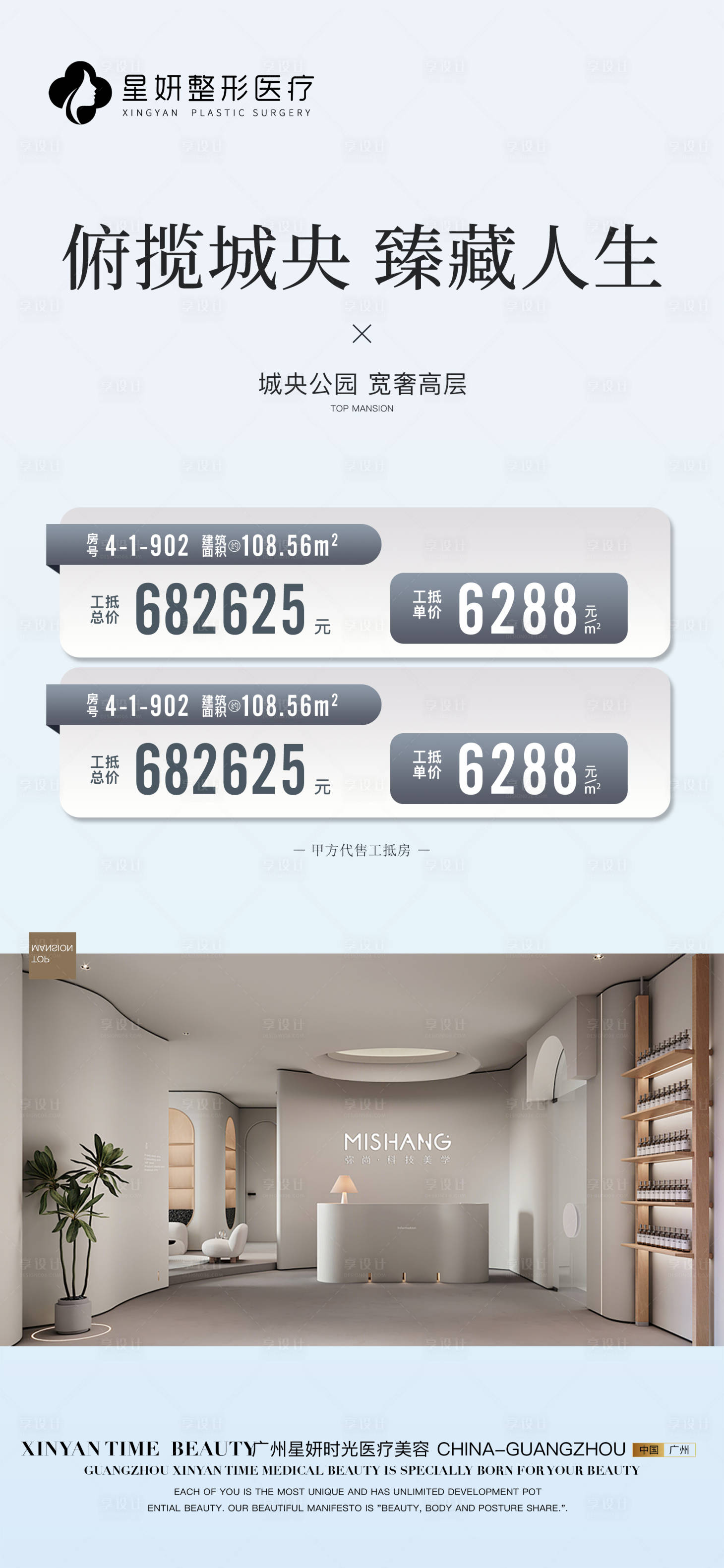 源文件下載【享設計】搜索編號：72060027219975553【地產優惠海報】