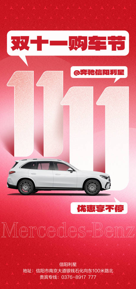 源文件下載【汽車購車節活動海報】編號：41980027441088480