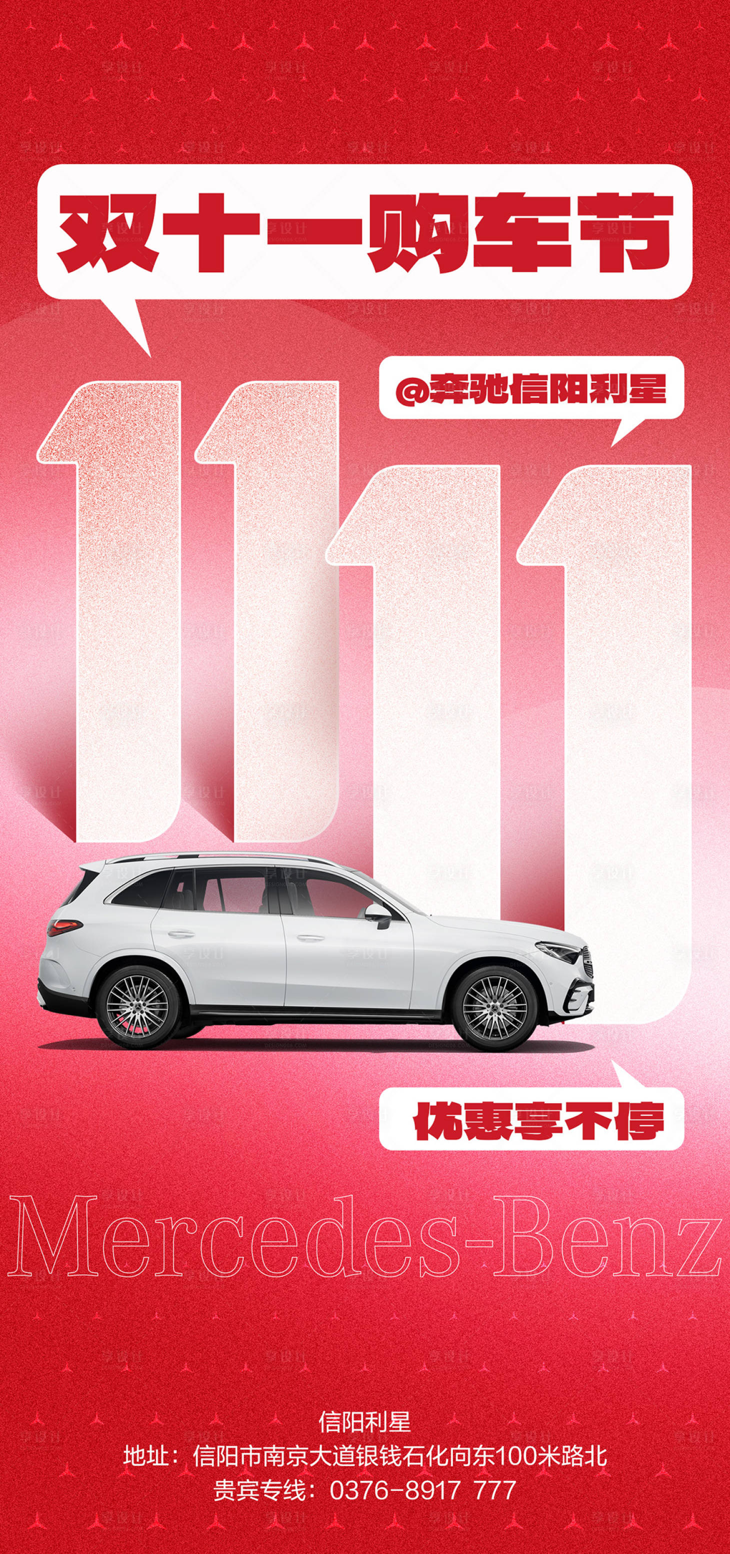 源文件下载【享设计】搜索编号：41980027441088480【汽车购车节活动海报】
