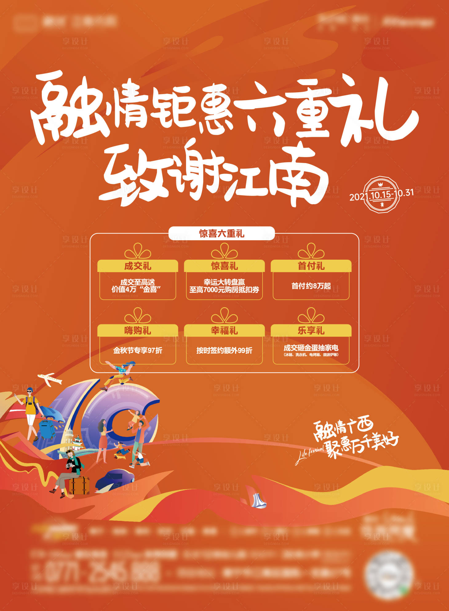 源文件下载【享设计】搜索编号：18020027120867229【活动礼包】