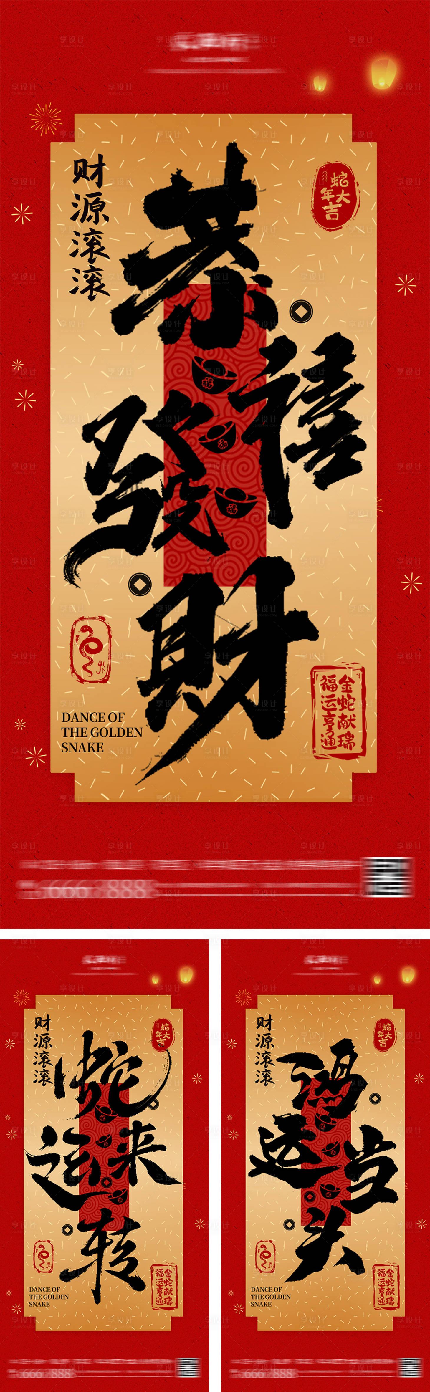 源文件下载【享设计】搜索编号：69970027423118658【蛇年祈福幸运签海报】