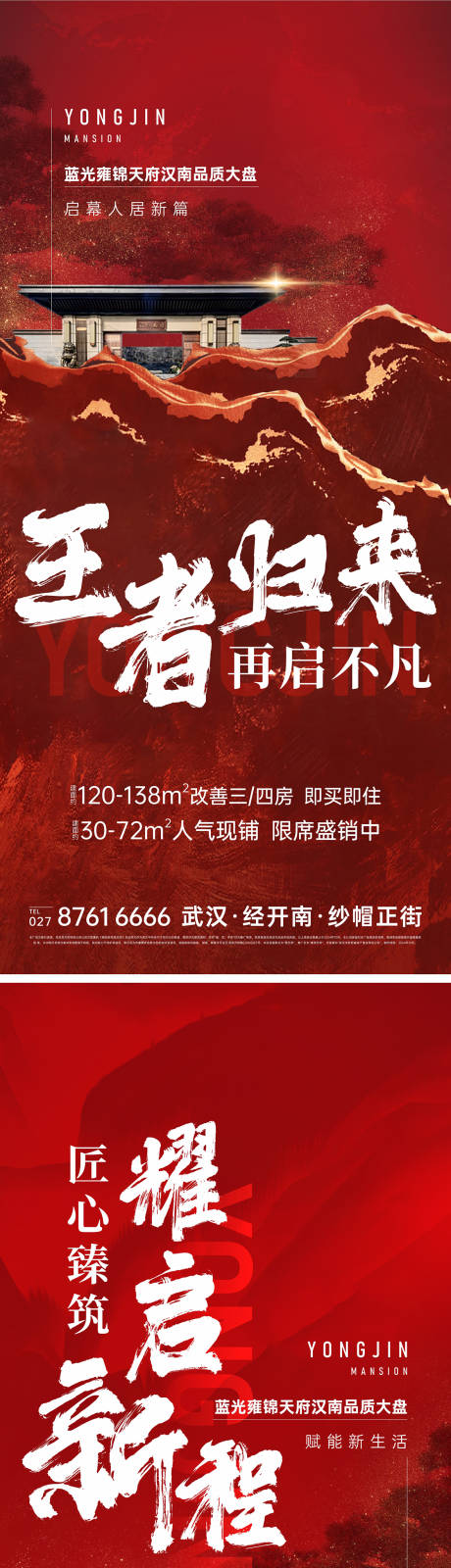 源文件下載【新中式紅色質感海報】編號：46240027453595850
