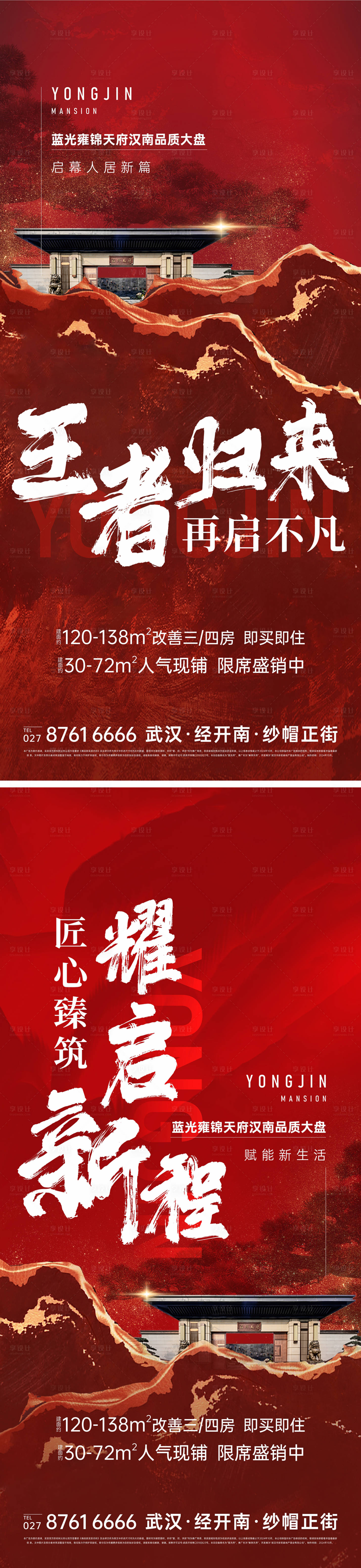 源文件下載【新中式紅色質感海報】編號：46240027453595850
