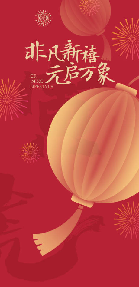 源文件下载【新年海报】编号：78330027596292536