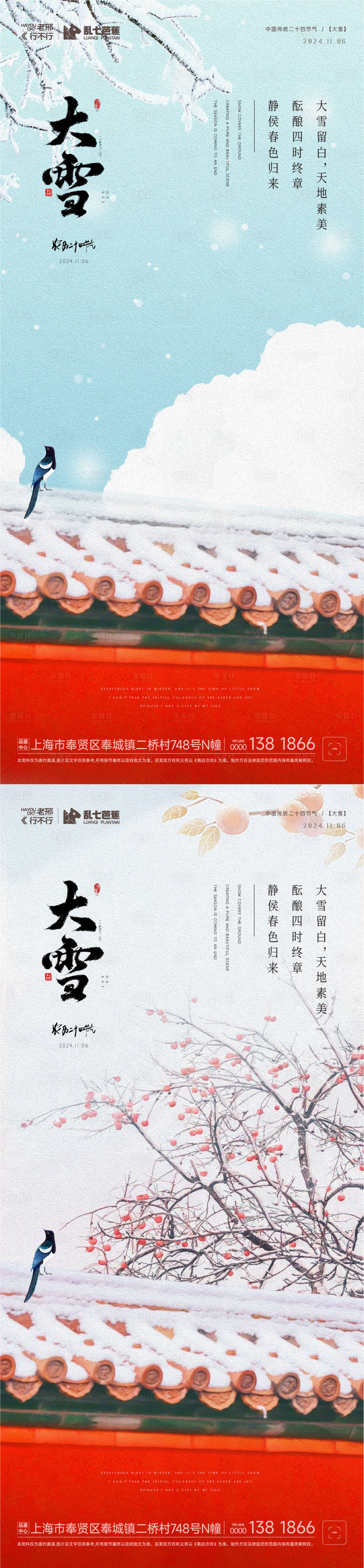 源文件下載【享設計】搜索編號：78060027504521361【地產小雪大雪系列海報】