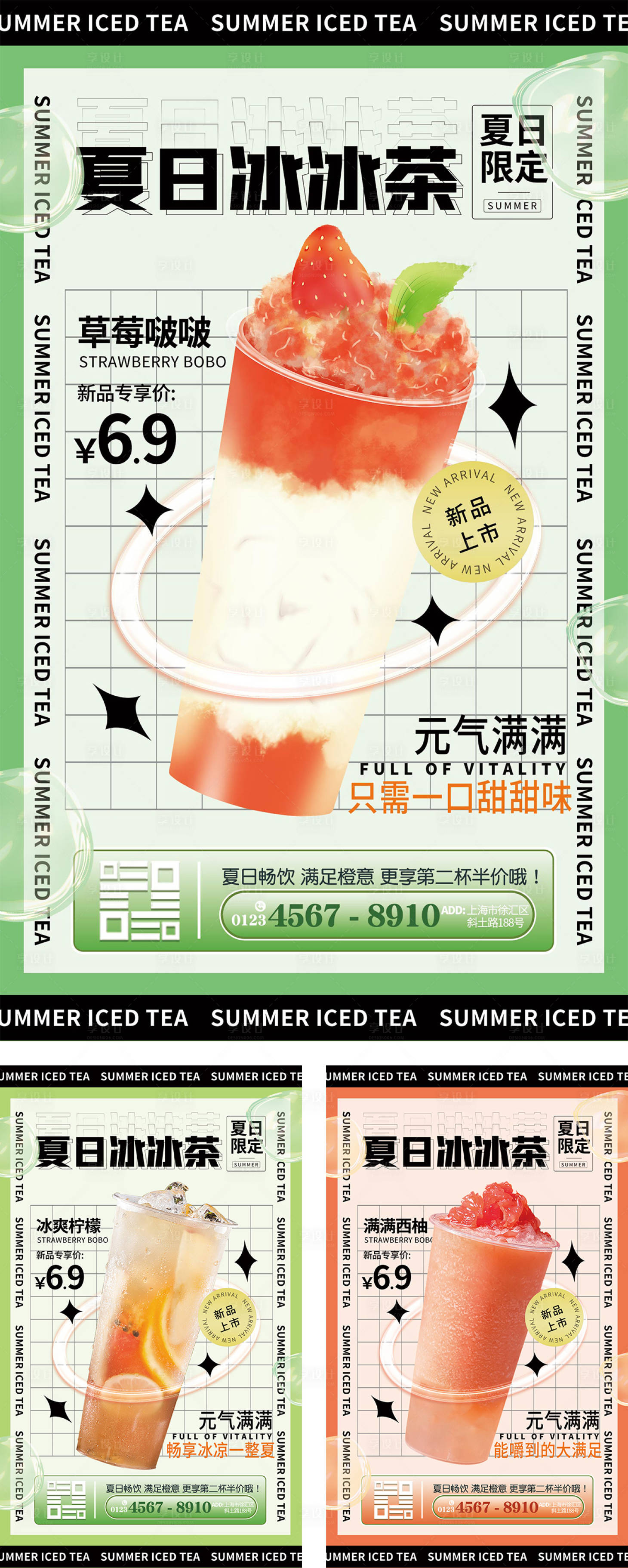 源文件下载【享设计】搜索编号：54040027078898460【酸性潮流奶茶海报】