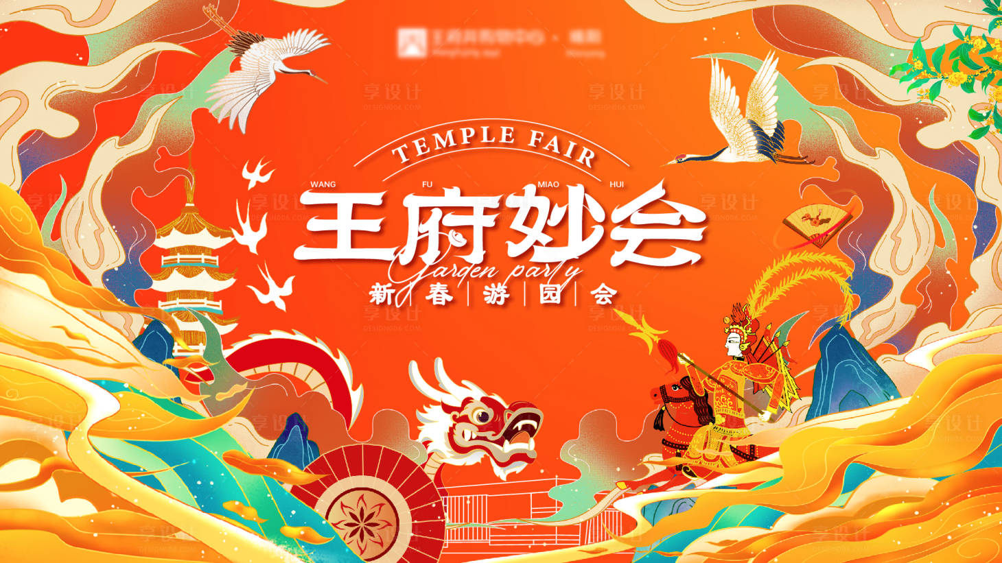 源文件下载【年会主画面】编号：34880027395513345