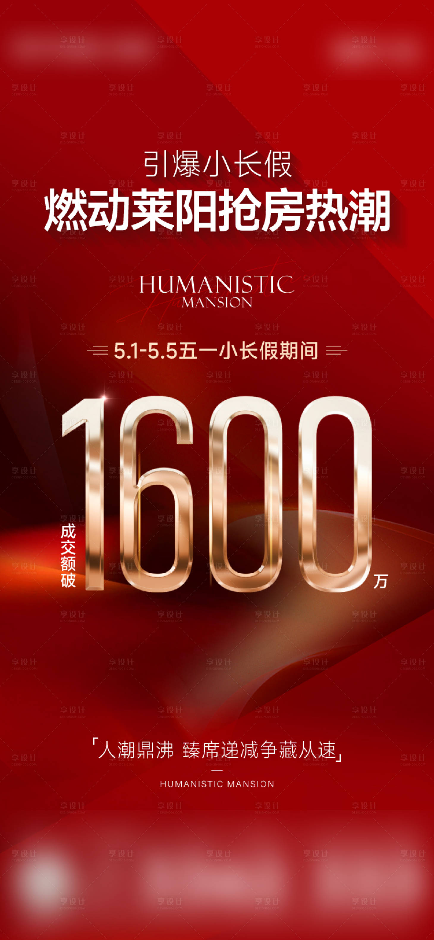 源文件下载【地产热销海报】编号：67320027266584225