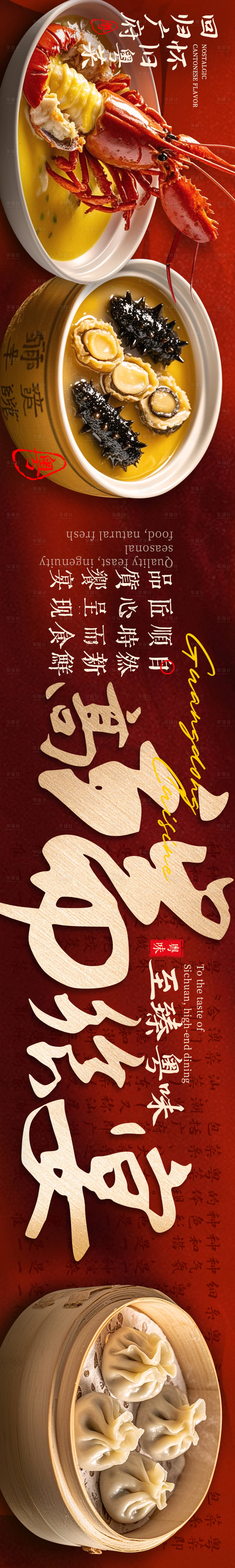 源文件下载【粤菜商户通五图长图海报】编号：12750027132135037