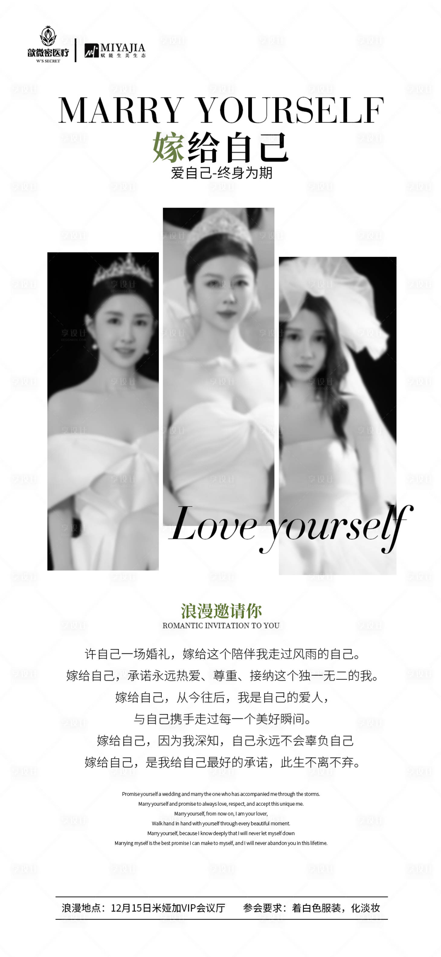 源文件下載【享設(shè)計(jì)】搜索編號(hào)：78820027574822467【醫(yī)美婚禮邀請(qǐng)函】
