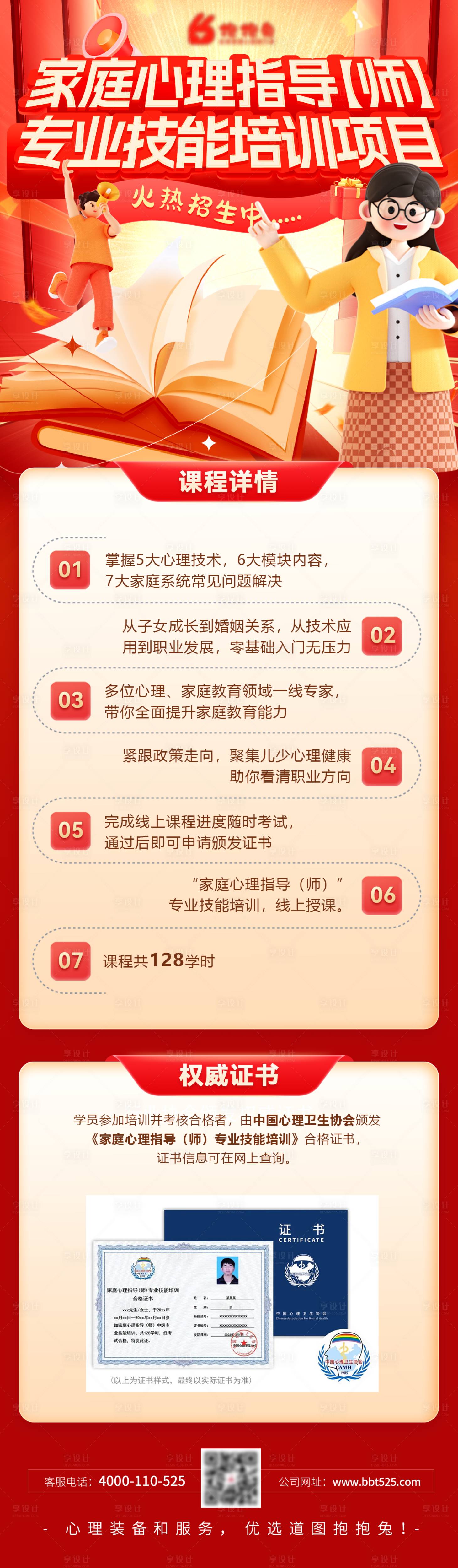源文件下载【享设计】搜索编号：81530027540211851【专业心理指导招生海报】