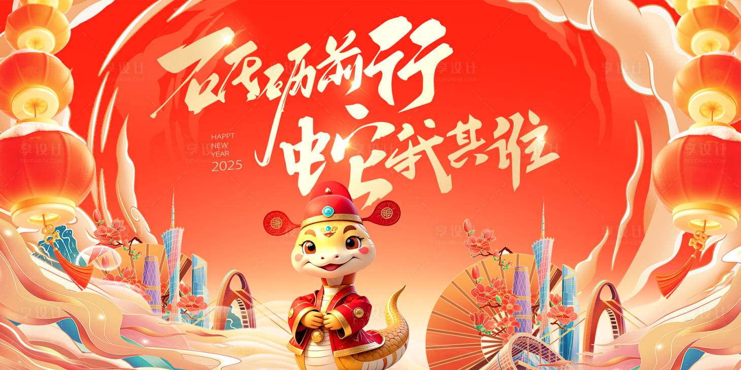 源文件下载【享设计】搜索编号：18410027600415475【蛇年活动展板】