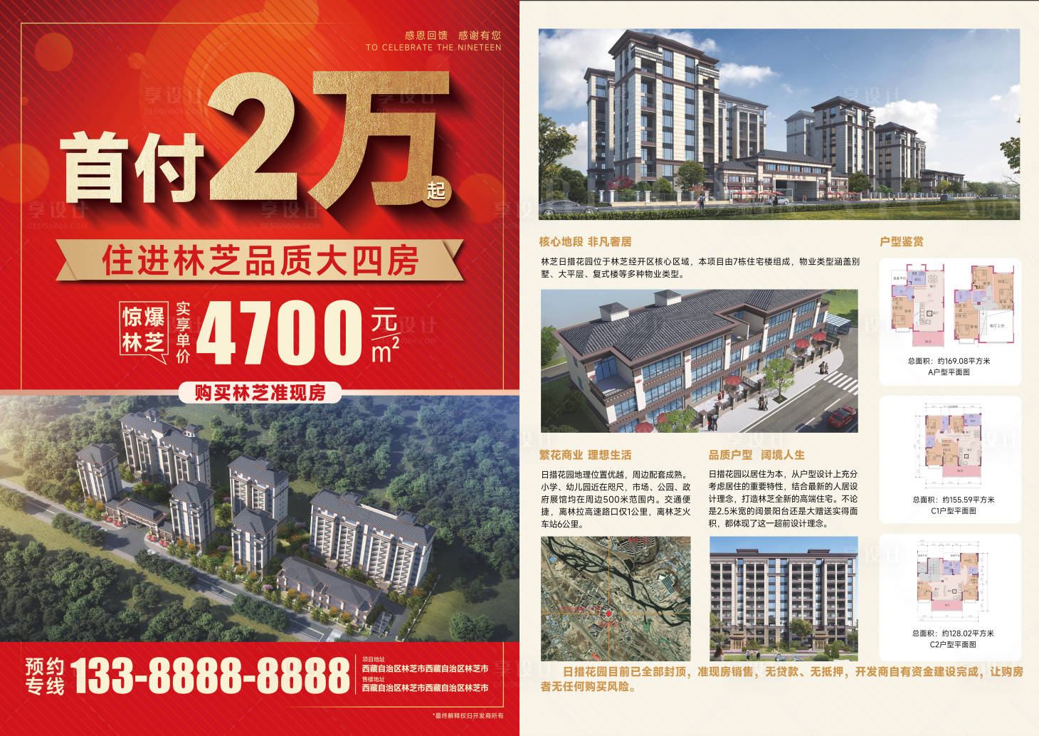 源文件下載【享設(shè)計(jì)】搜索編號(hào)：99760027251525351【地產(chǎn)價(jià)值點(diǎn)DM單頁】