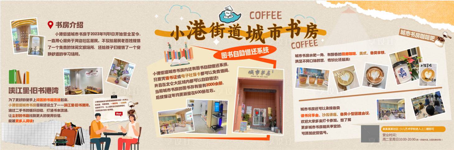 源文件下載【享設(shè)計】搜索編號：28350027434388131【城市咖啡吧櫥窗】