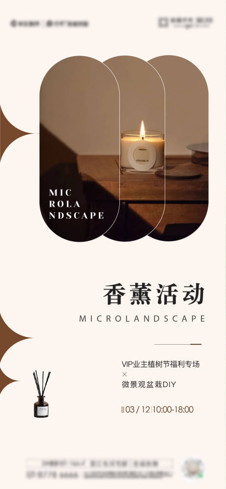 源文件下載【享設計】搜索編號：53970027164958100【香薰活動單圖】