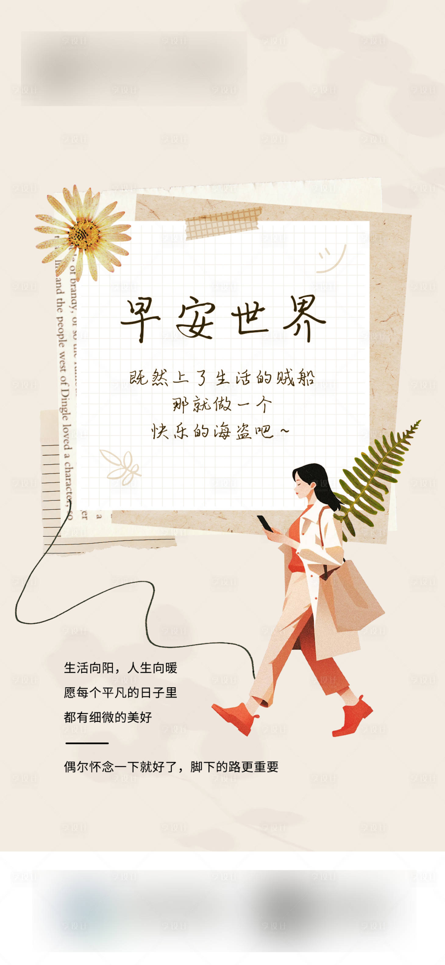 源文件下载【享设计】搜索编号：57390027519535458【早安日签海报】