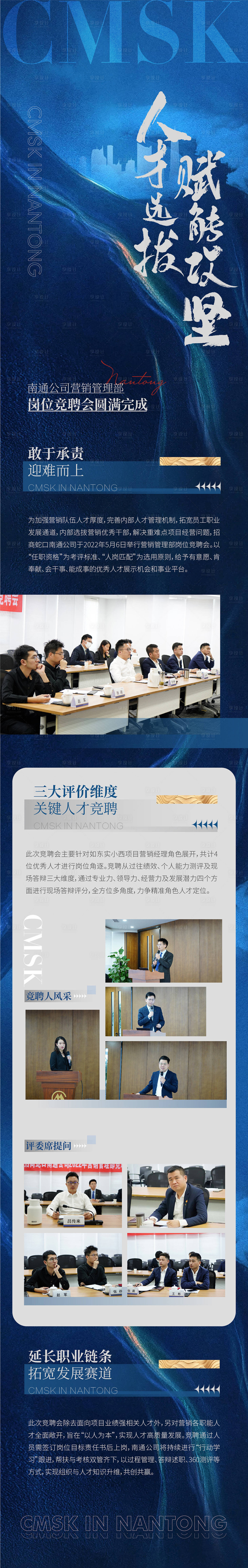 源文件下载【地产竞聘会长图】编号：60220027396856703